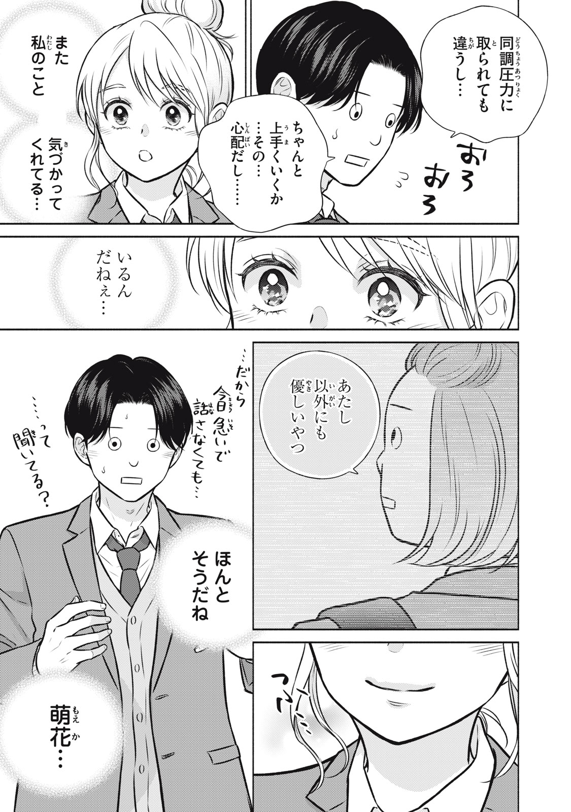 Kaho-chan wa Kao ga Wakaranai - Chapter 5 - Page 21