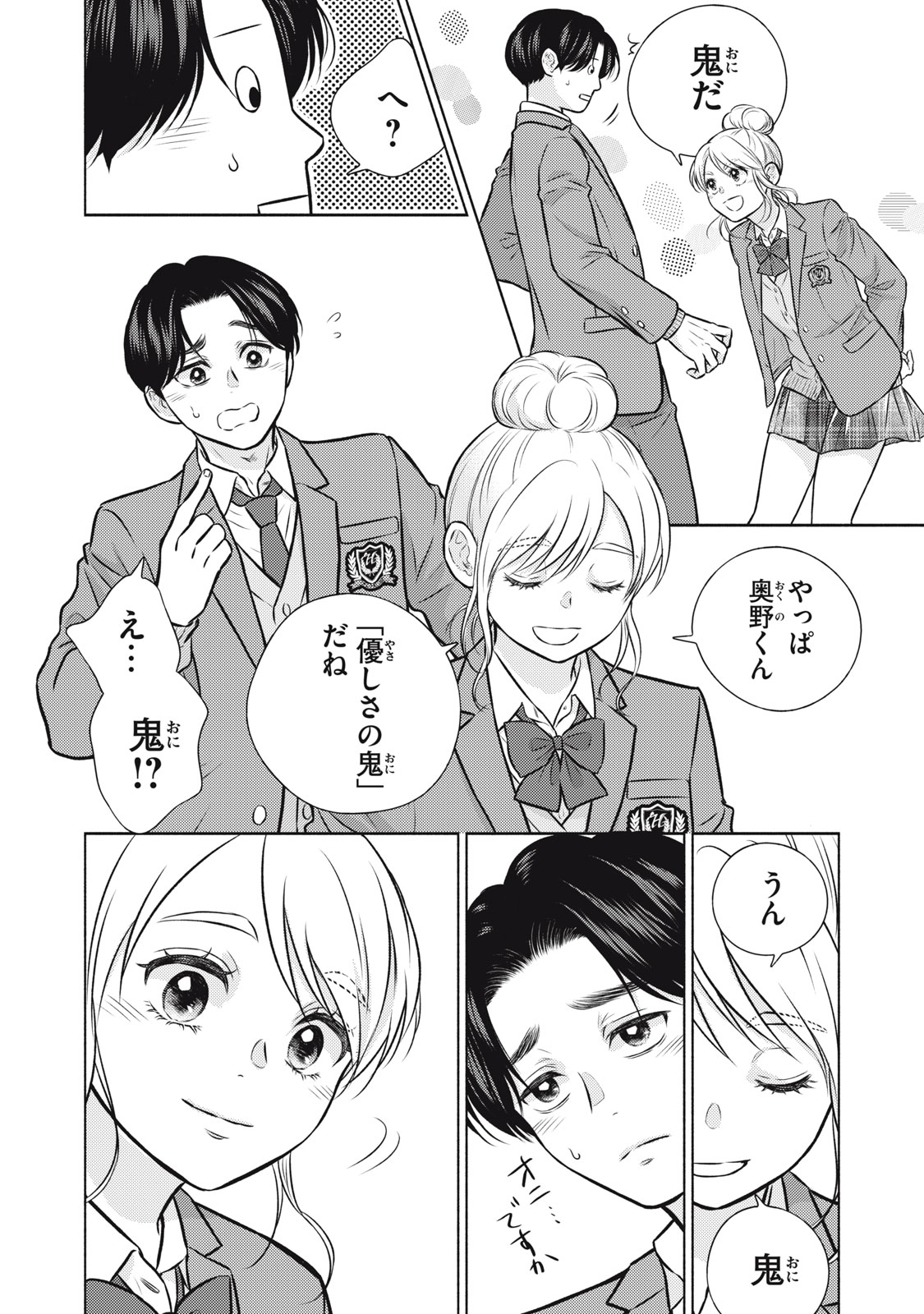 Kaho-chan wa Kao ga Wakaranai - Chapter 5 - Page 22