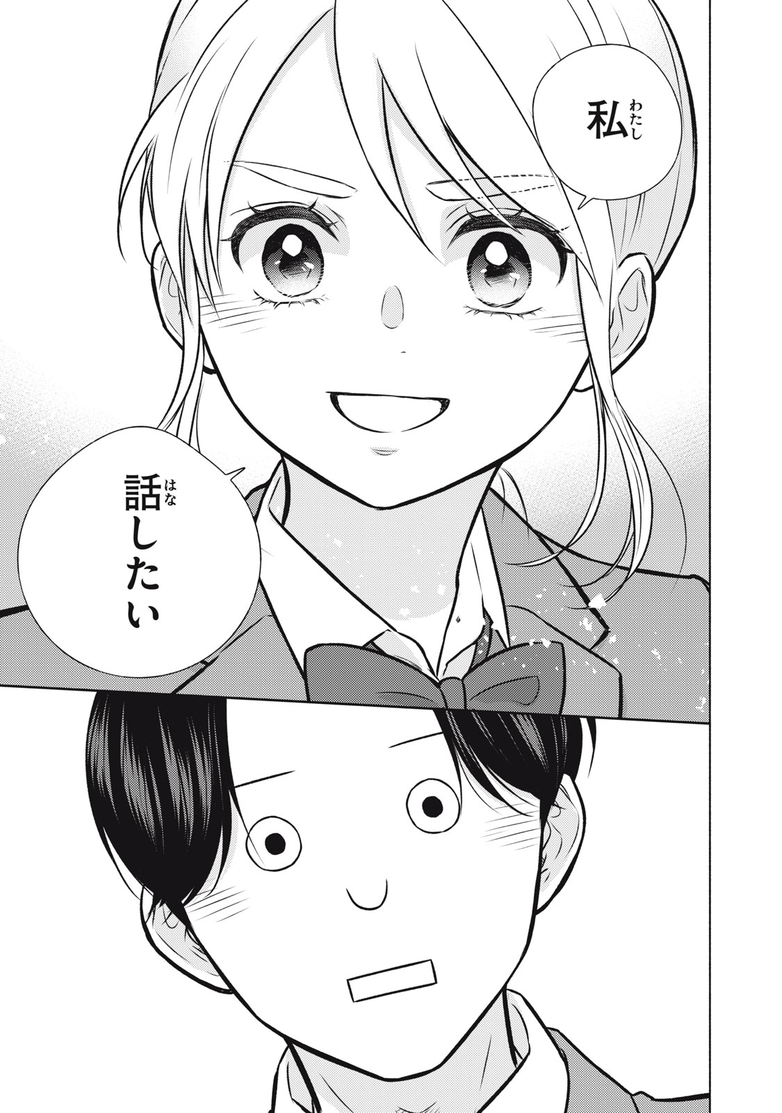 Kaho-chan wa Kao ga Wakaranai - Chapter 5 - Page 23