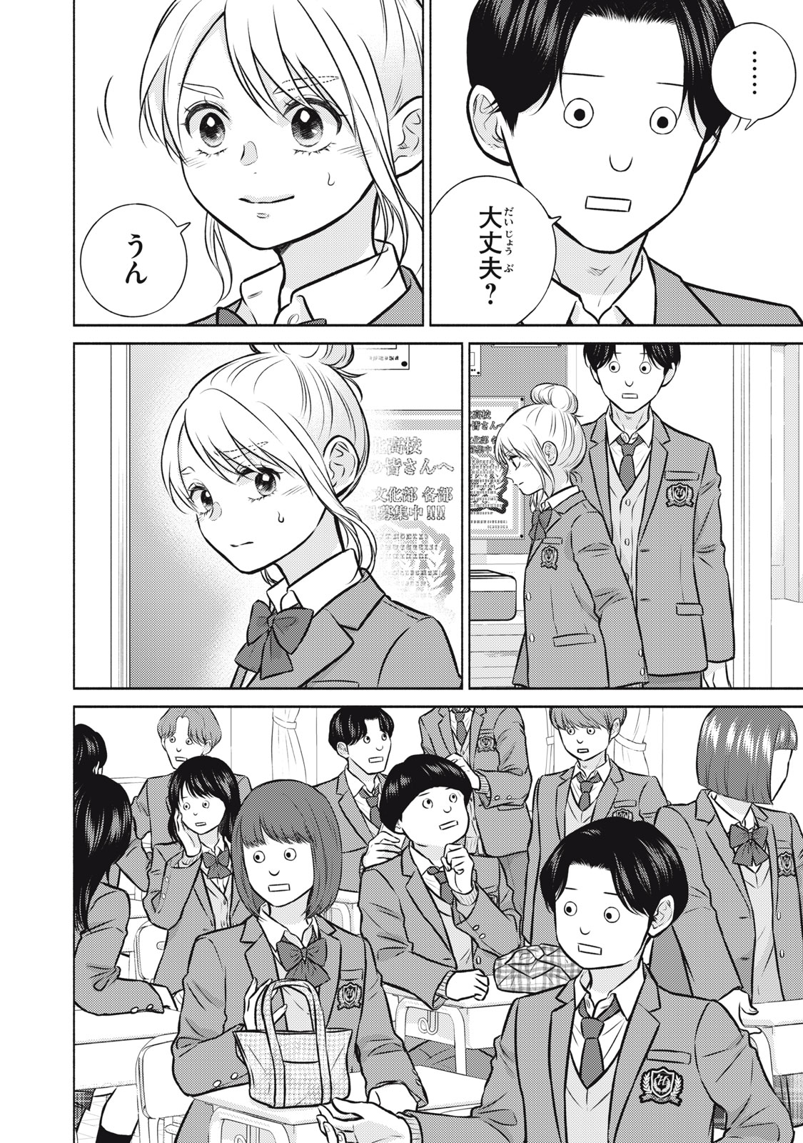Kaho-chan wa Kao ga Wakaranai - Chapter 5 - Page 24