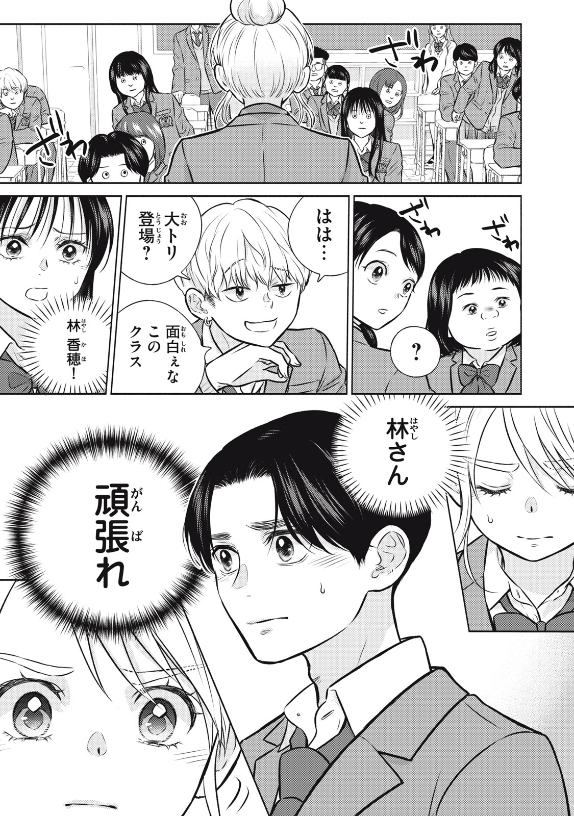 Kaho-chan wa Kao ga Wakaranai - Chapter 5 - Page 25