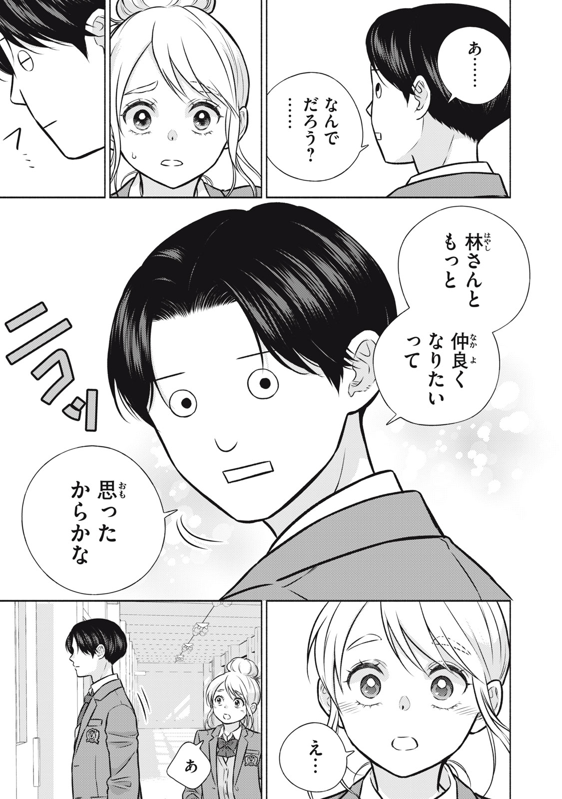 Kaho-chan wa Kao ga Wakaranai - Chapter 5 - Page 3