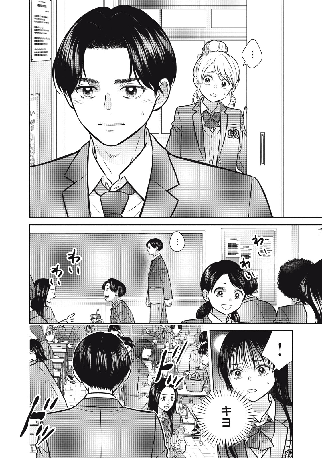 Kaho-chan wa Kao ga Wakaranai - Chapter 5 - Page 4