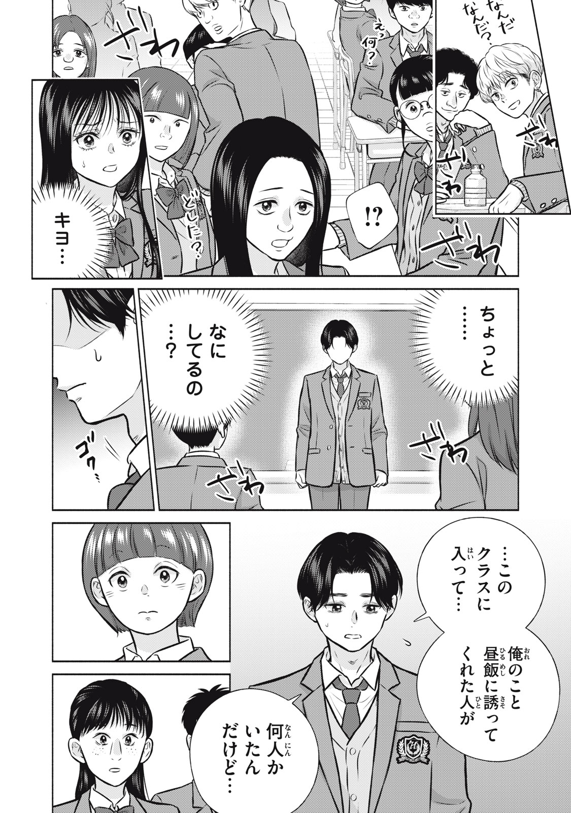 Kaho-chan wa Kao ga Wakaranai - Chapter 5 - Page 6