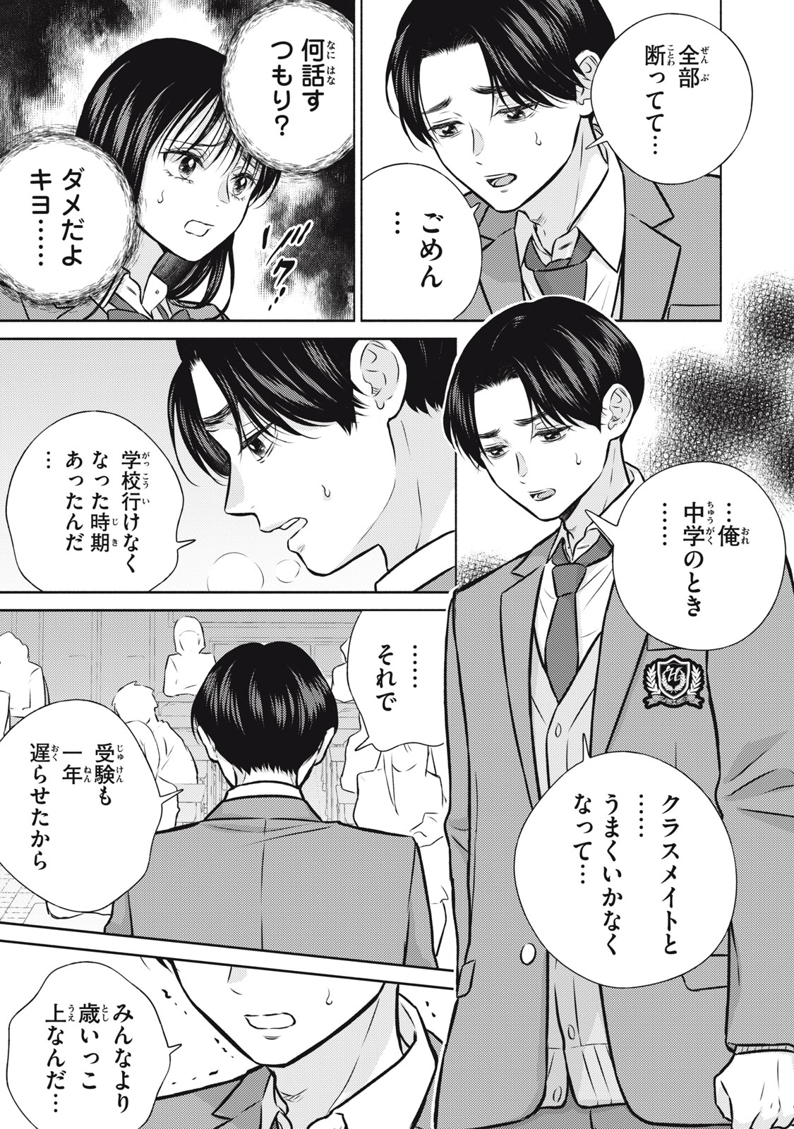 Kaho-chan wa Kao ga Wakaranai - Chapter 5 - Page 7
