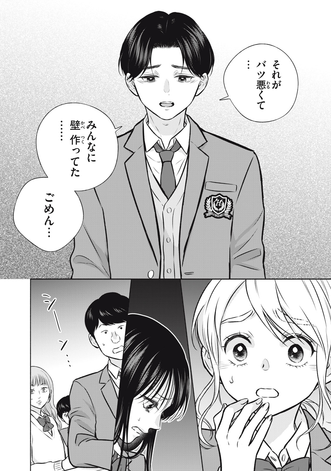 Kaho-chan wa Kao ga Wakaranai - Chapter 5 - Page 8