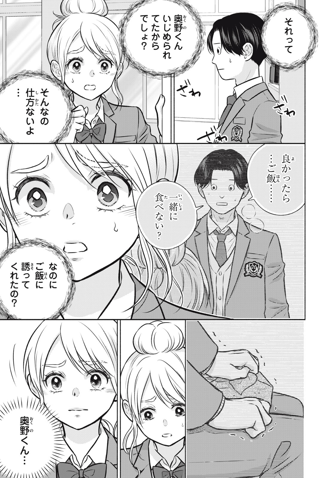Kaho-chan wa Kao ga Wakaranai - Chapter 5 - Page 9