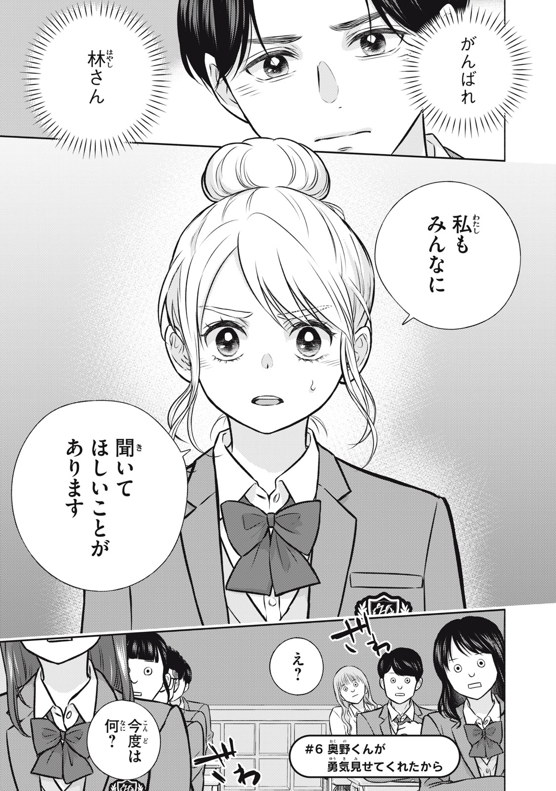 Kaho-chan wa Kao ga Wakaranai - Chapter 6 - Page 1
