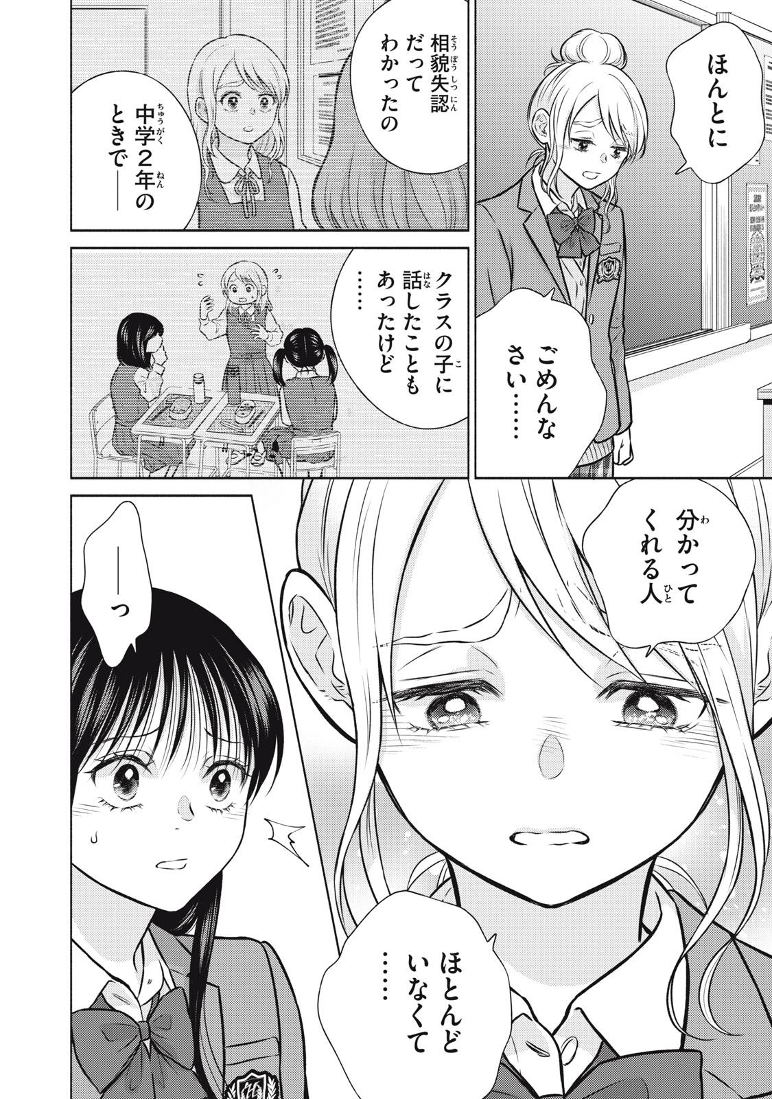 Kaho-chan wa Kao ga Wakaranai - Chapter 6 - Page 10
