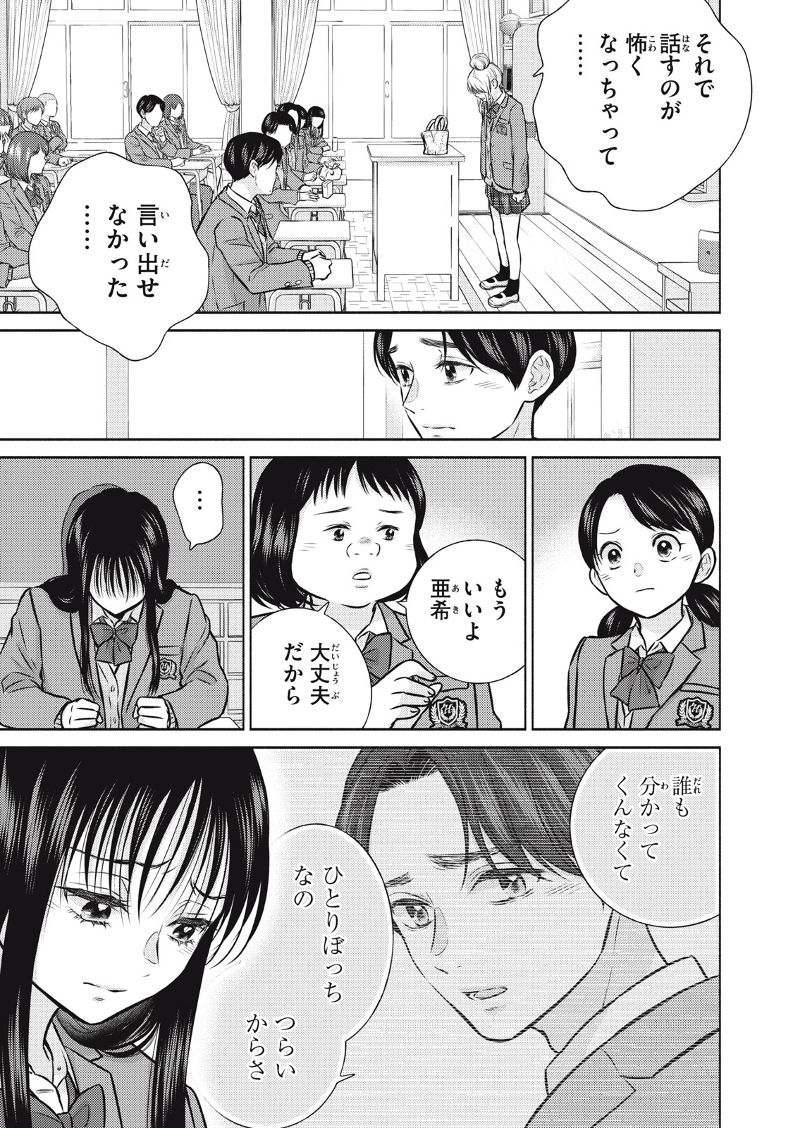 Kaho-chan wa Kao ga Wakaranai - Chapter 6 - Page 11