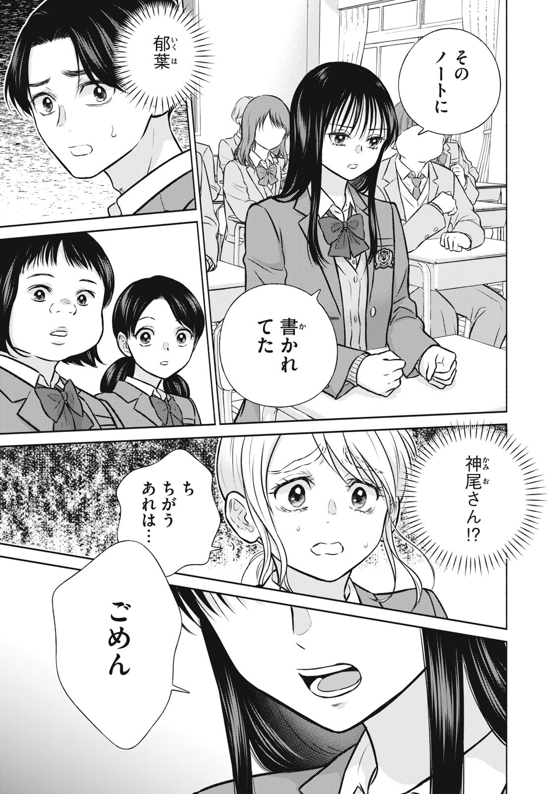 Kaho-chan wa Kao ga Wakaranai - Chapter 6 - Page 13