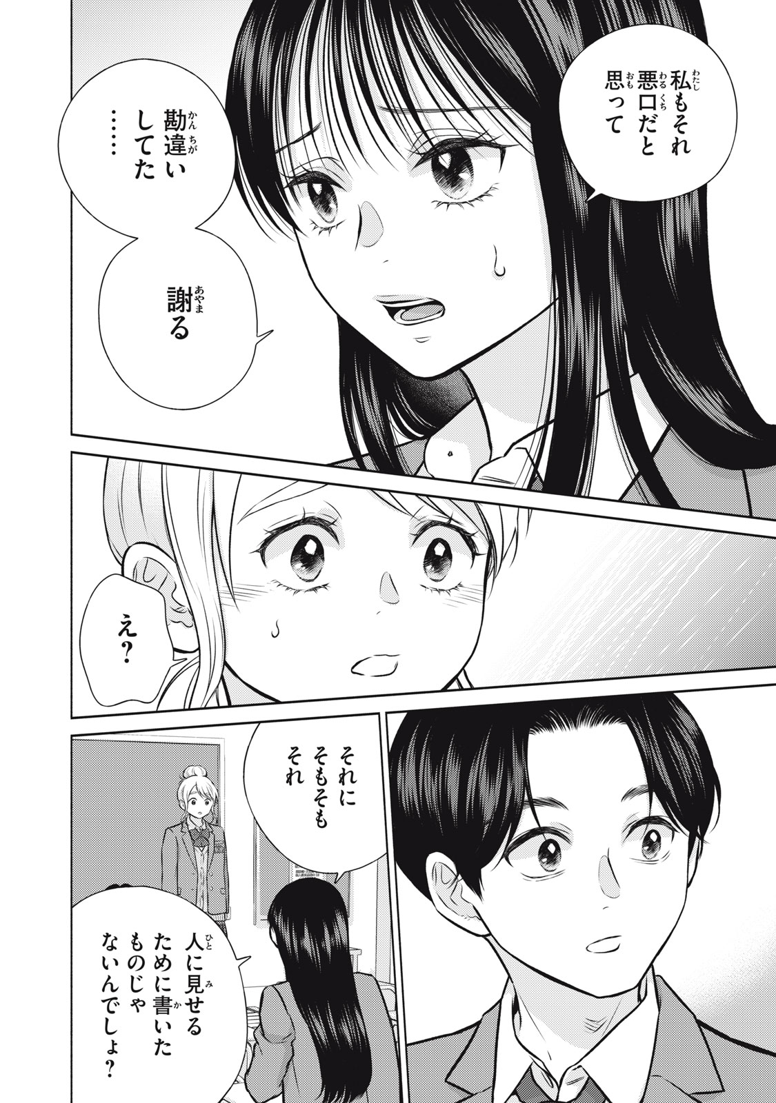 Kaho-chan wa Kao ga Wakaranai - Chapter 6 - Page 14