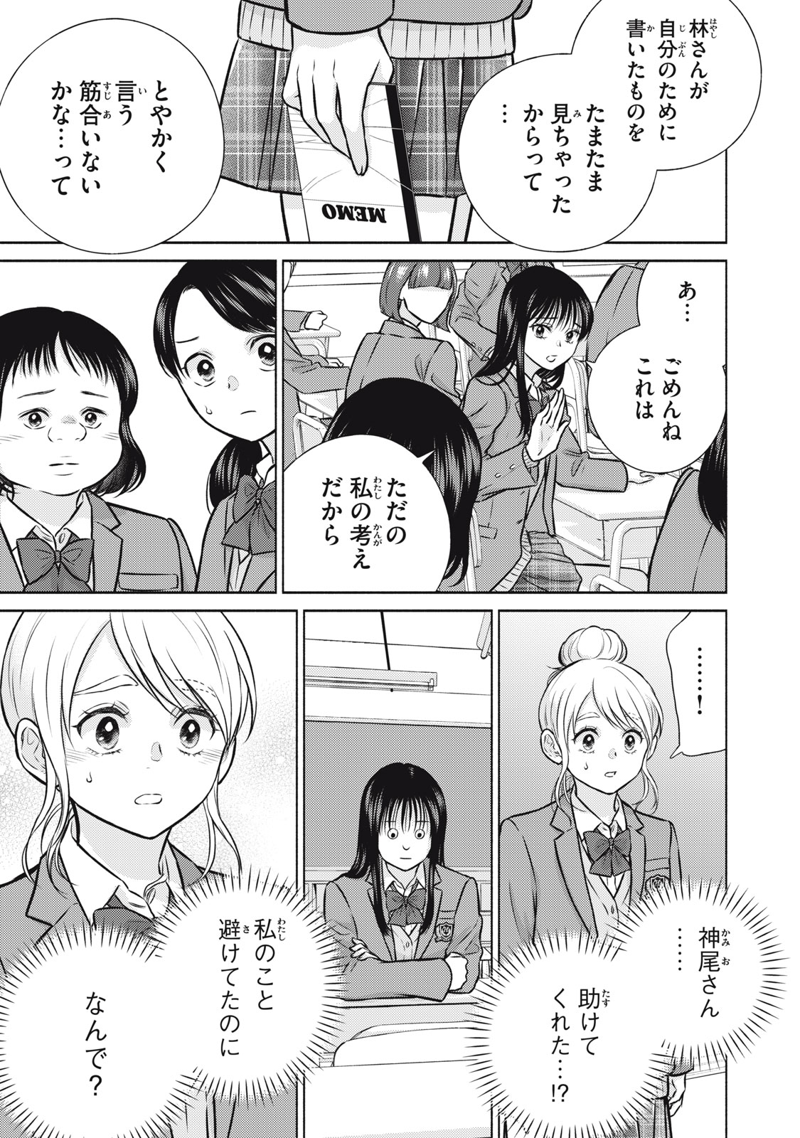 Kaho-chan wa Kao ga Wakaranai - Chapter 6 - Page 15