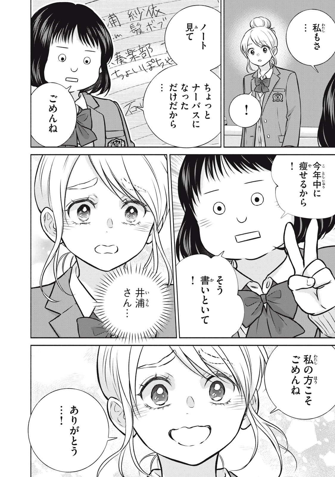Kaho-chan wa Kao ga Wakaranai - Chapter 6 - Page 16