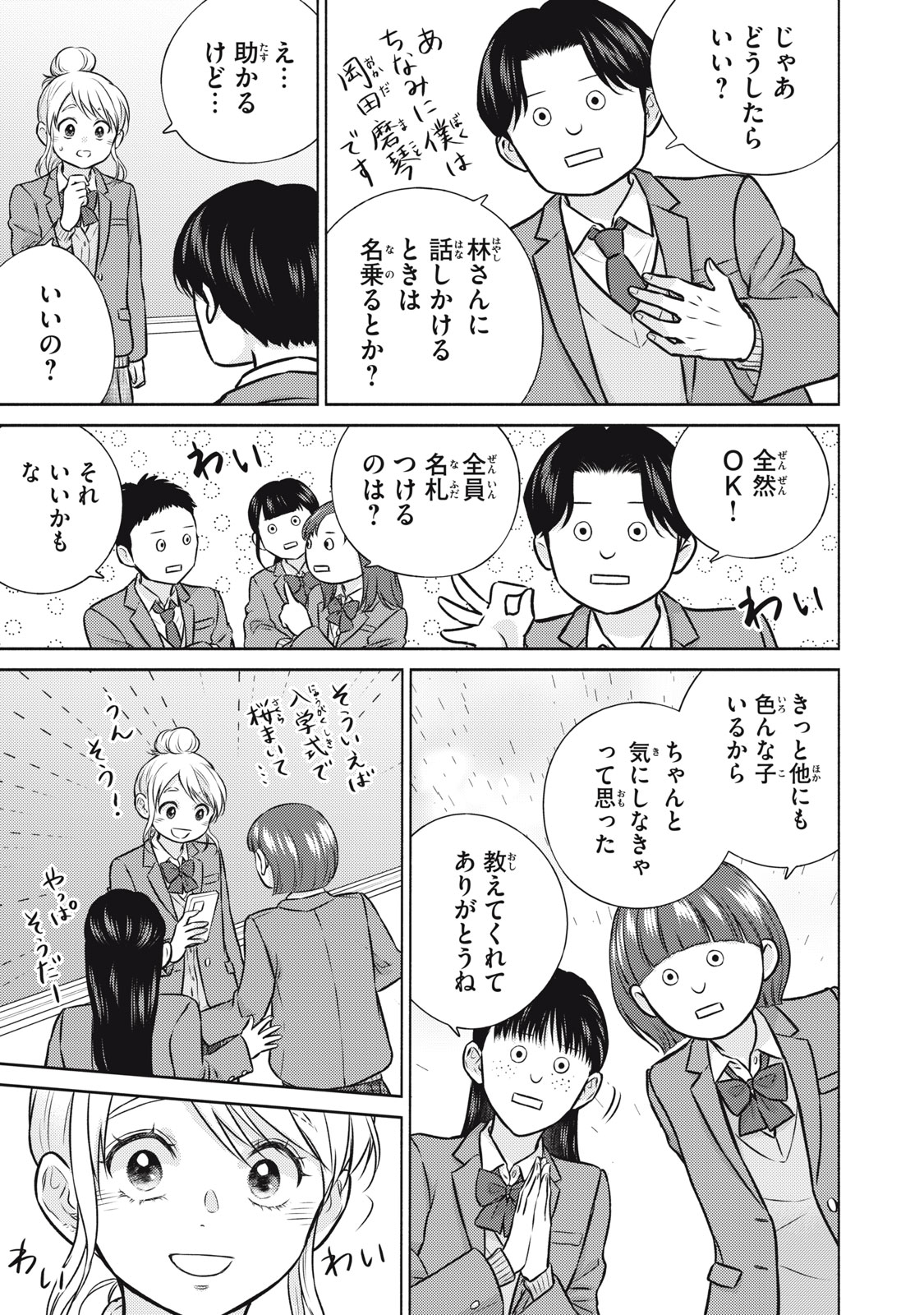 Kaho-chan wa Kao ga Wakaranai - Chapter 6 - Page 17