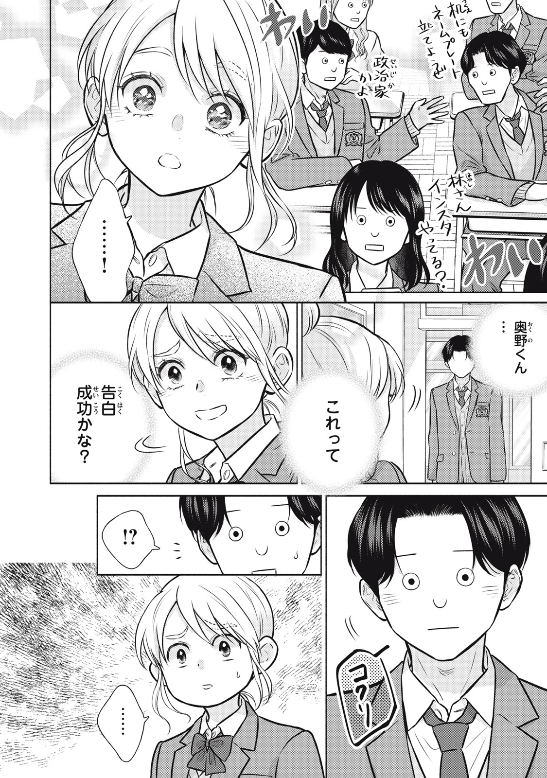 Kaho-chan wa Kao ga Wakaranai - Chapter 6 - Page 18