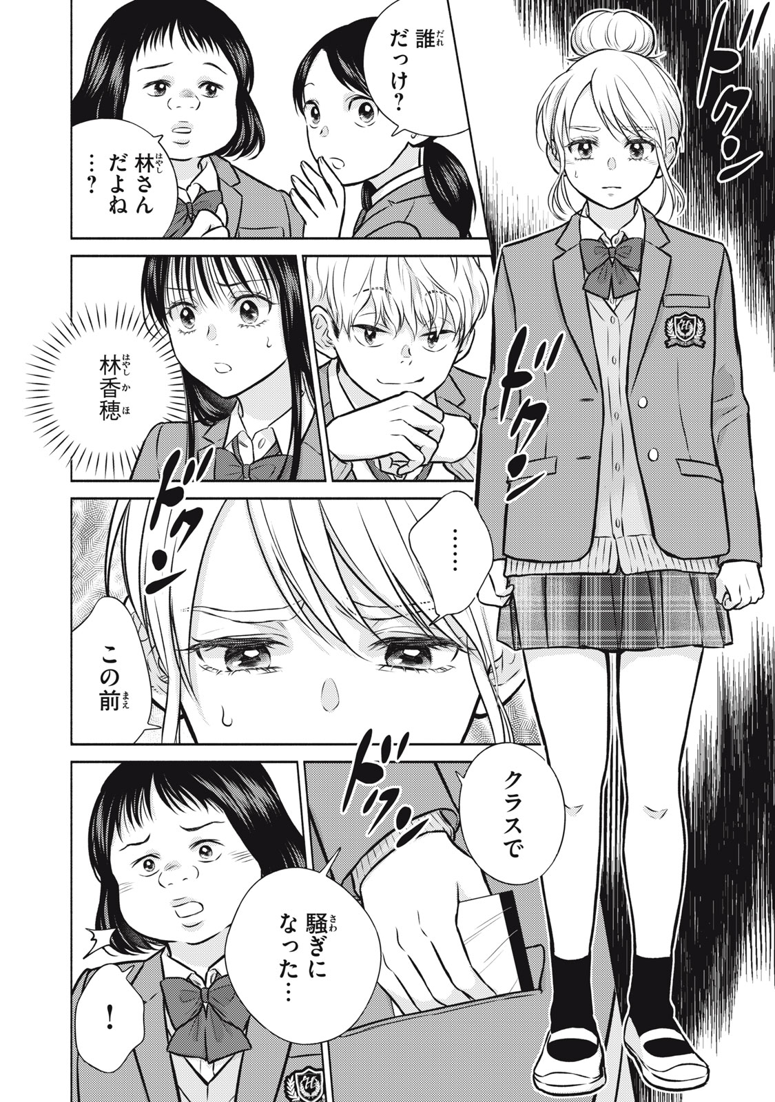 Kaho-chan wa Kao ga Wakaranai - Chapter 6 - Page 2