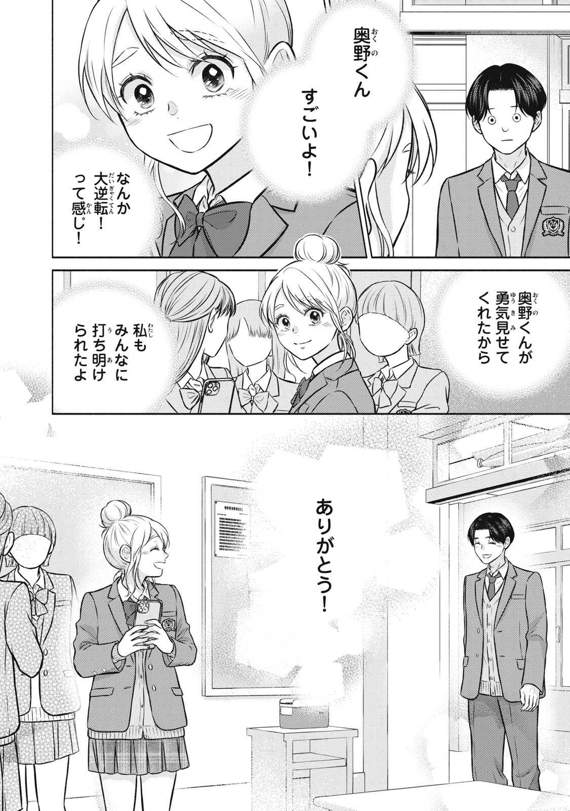 Kaho-chan wa Kao ga Wakaranai - Chapter 6 - Page 22
