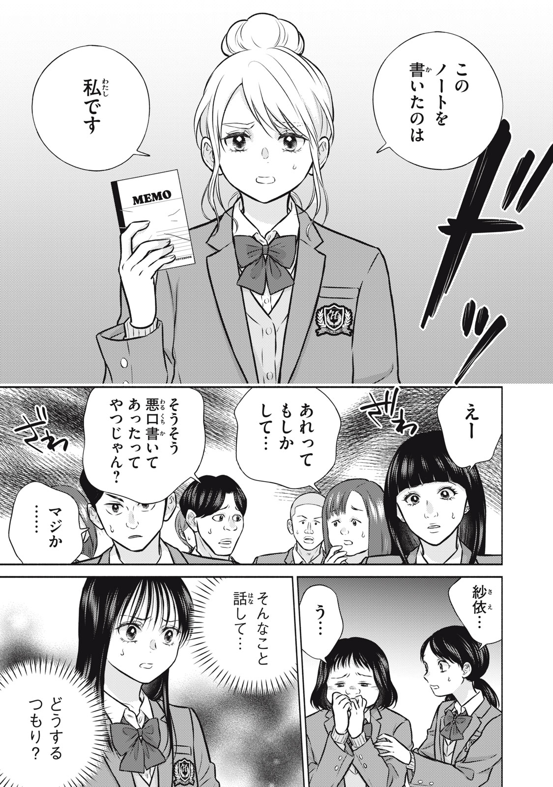 Kaho-chan wa Kao ga Wakaranai - Chapter 6 - Page 3