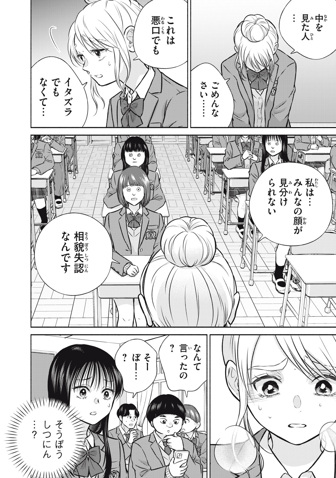 Kaho-chan wa Kao ga Wakaranai - Chapter 6 - Page 4