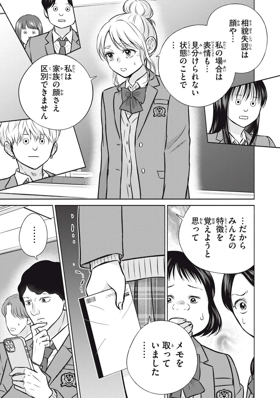 Kaho-chan wa Kao ga Wakaranai - Chapter 6 - Page 5