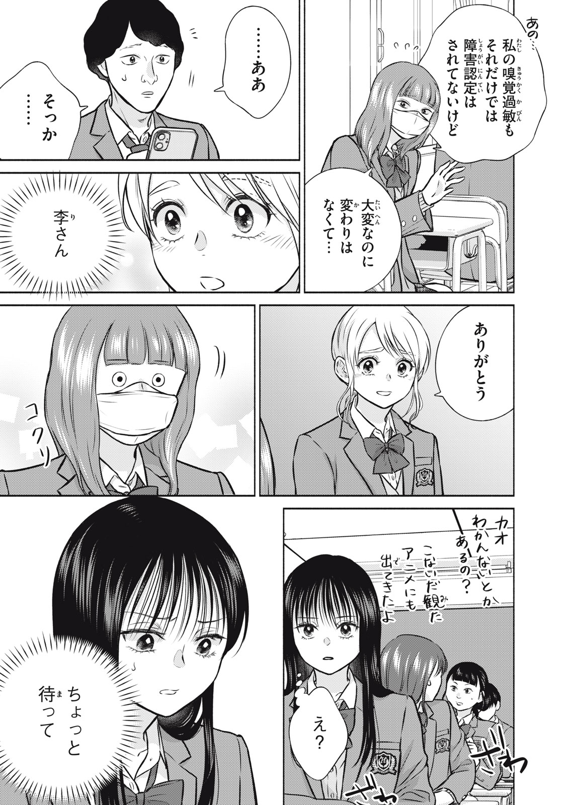 Kaho-chan wa Kao ga Wakaranai - Chapter 6 - Page 7