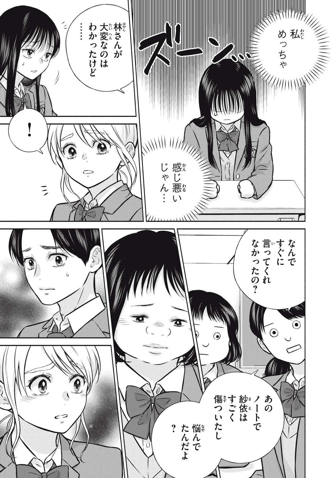 Kaho-chan wa Kao ga Wakaranai - Chapter 6 - Page 9