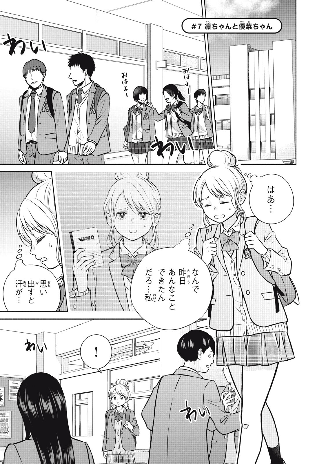 Kaho-chan wa Kao ga Wakaranai - Chapter 7 - Page 1