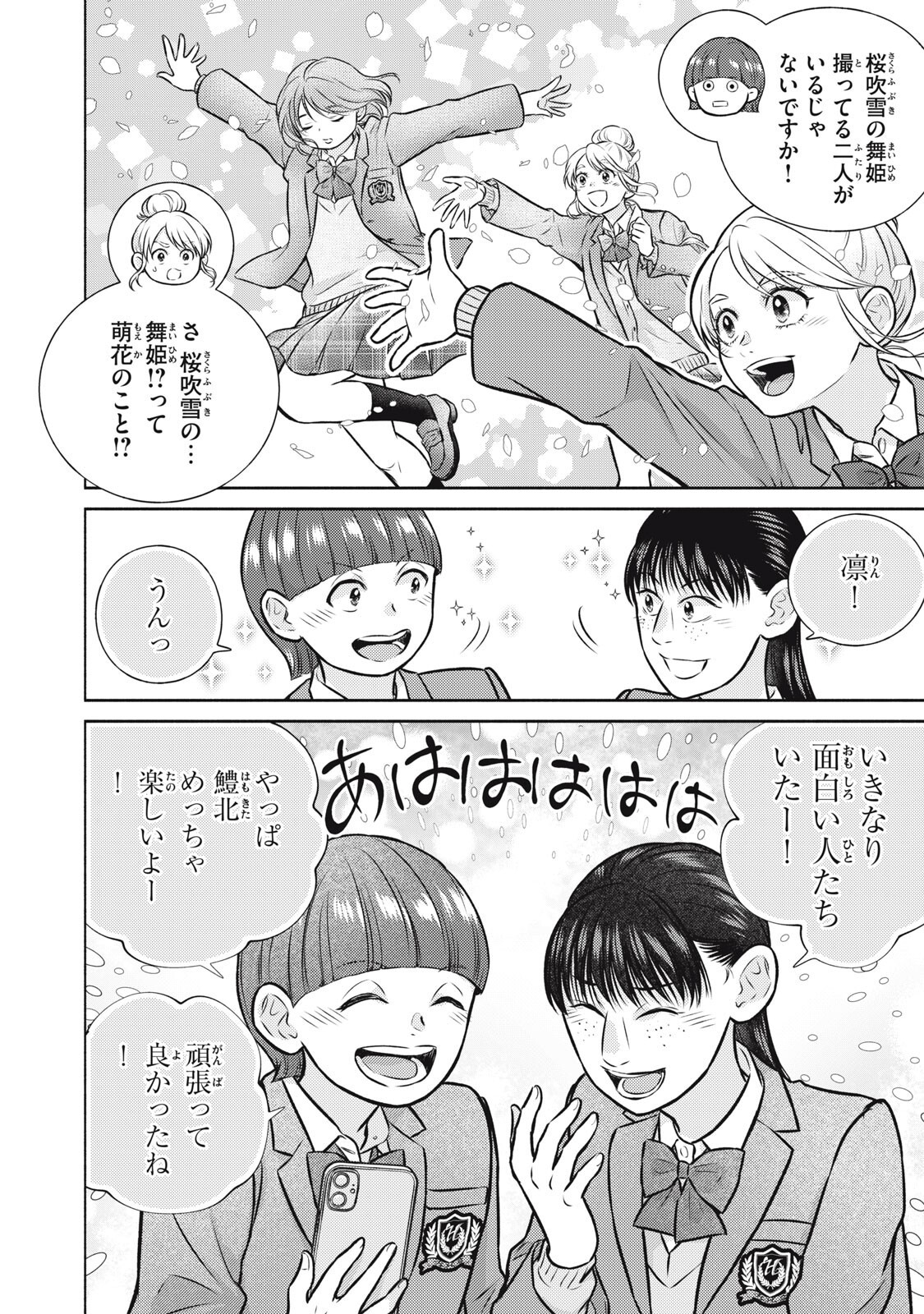 Kaho-chan wa Kao ga Wakaranai - Chapter 7 - Page 10