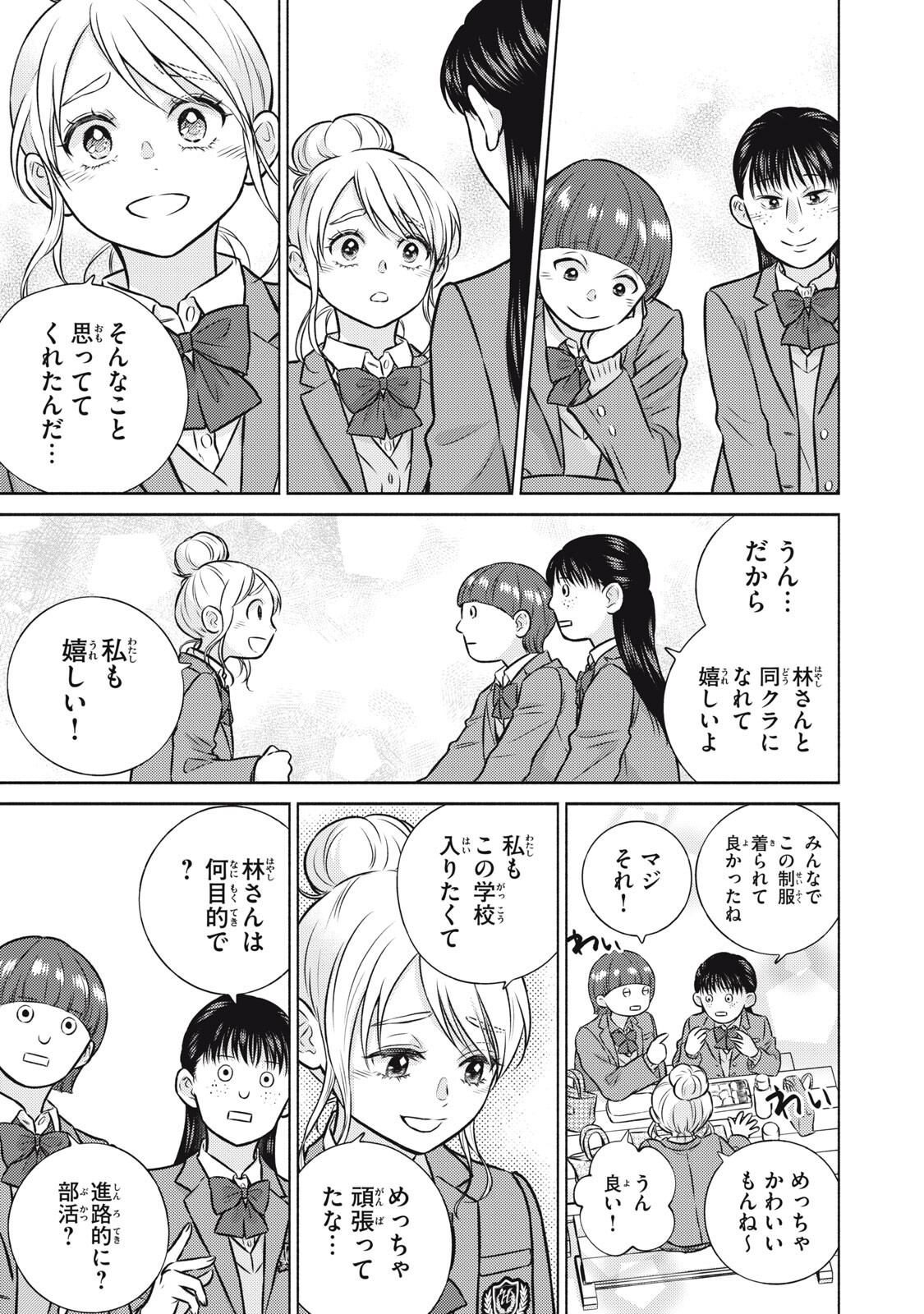 Kaho-chan wa Kao ga Wakaranai - Chapter 7 - Page 11