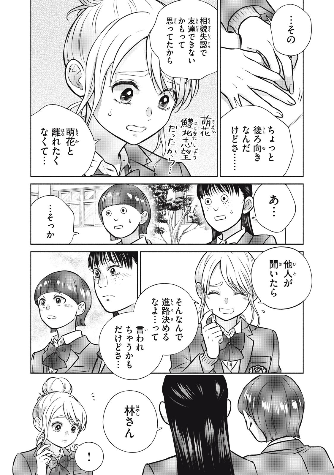 Kaho-chan wa Kao ga Wakaranai - Chapter 7 - Page 12