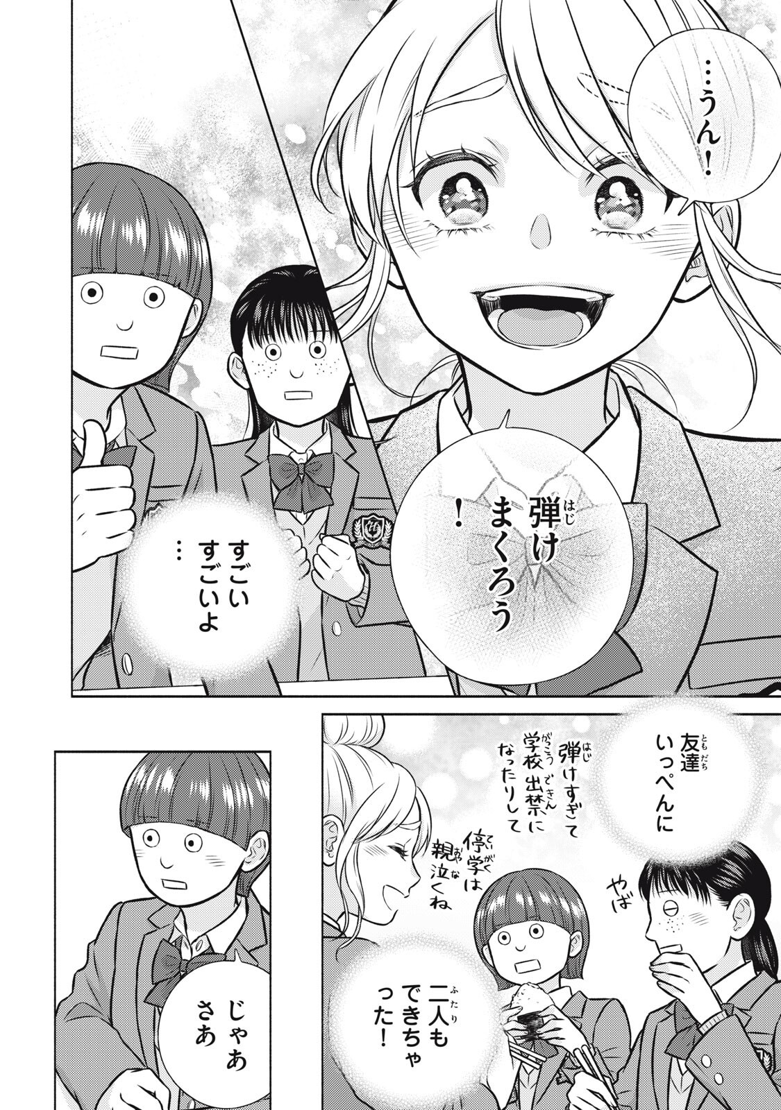 Kaho-chan wa Kao ga Wakaranai - Chapter 7 - Page 14