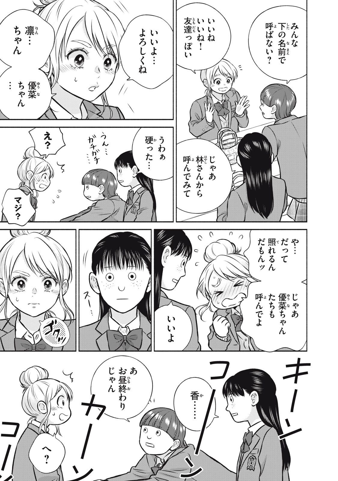 Kaho-chan wa Kao ga Wakaranai - Chapter 7 - Page 15