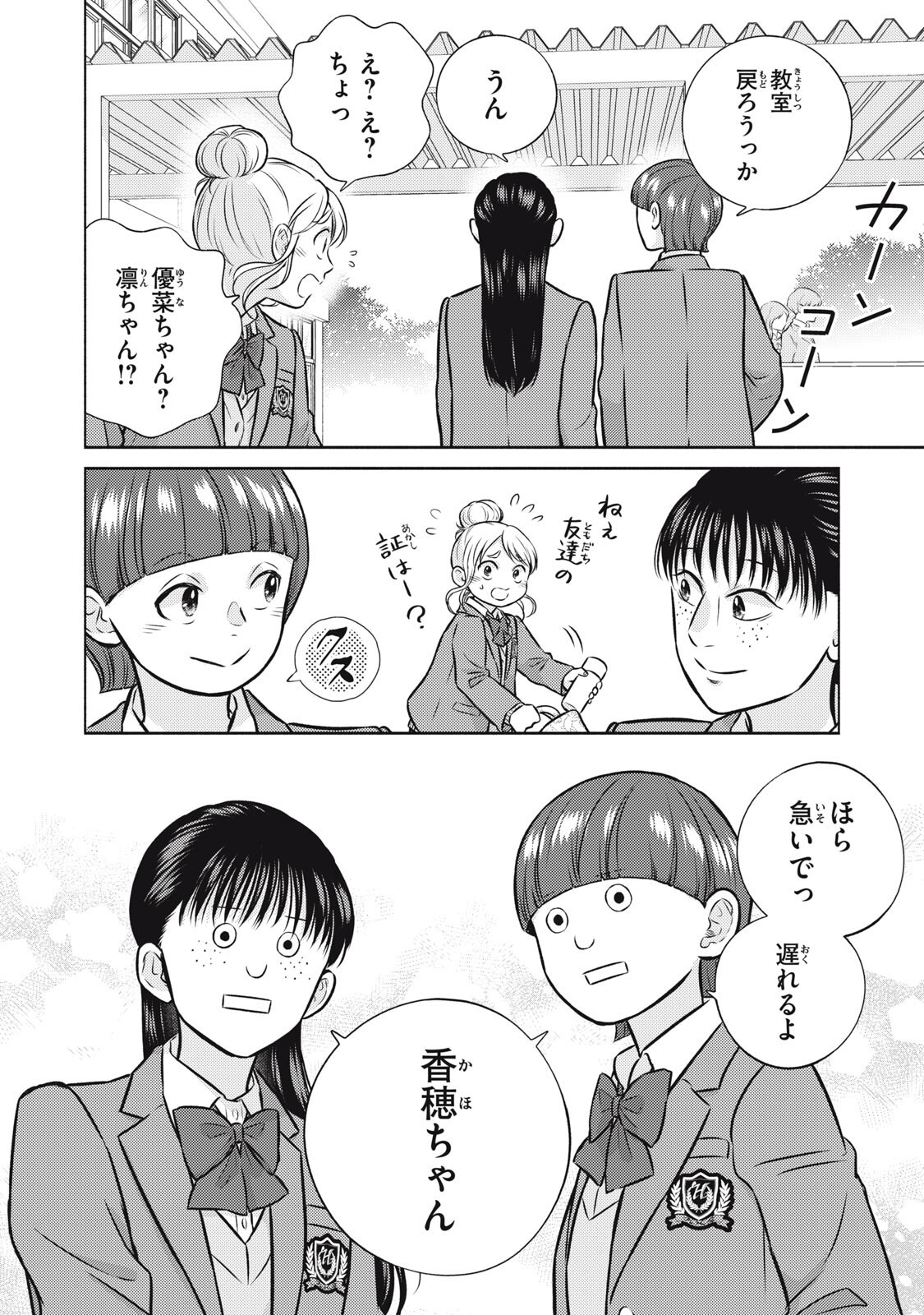 Kaho-chan wa Kao ga Wakaranai - Chapter 7 - Page 16