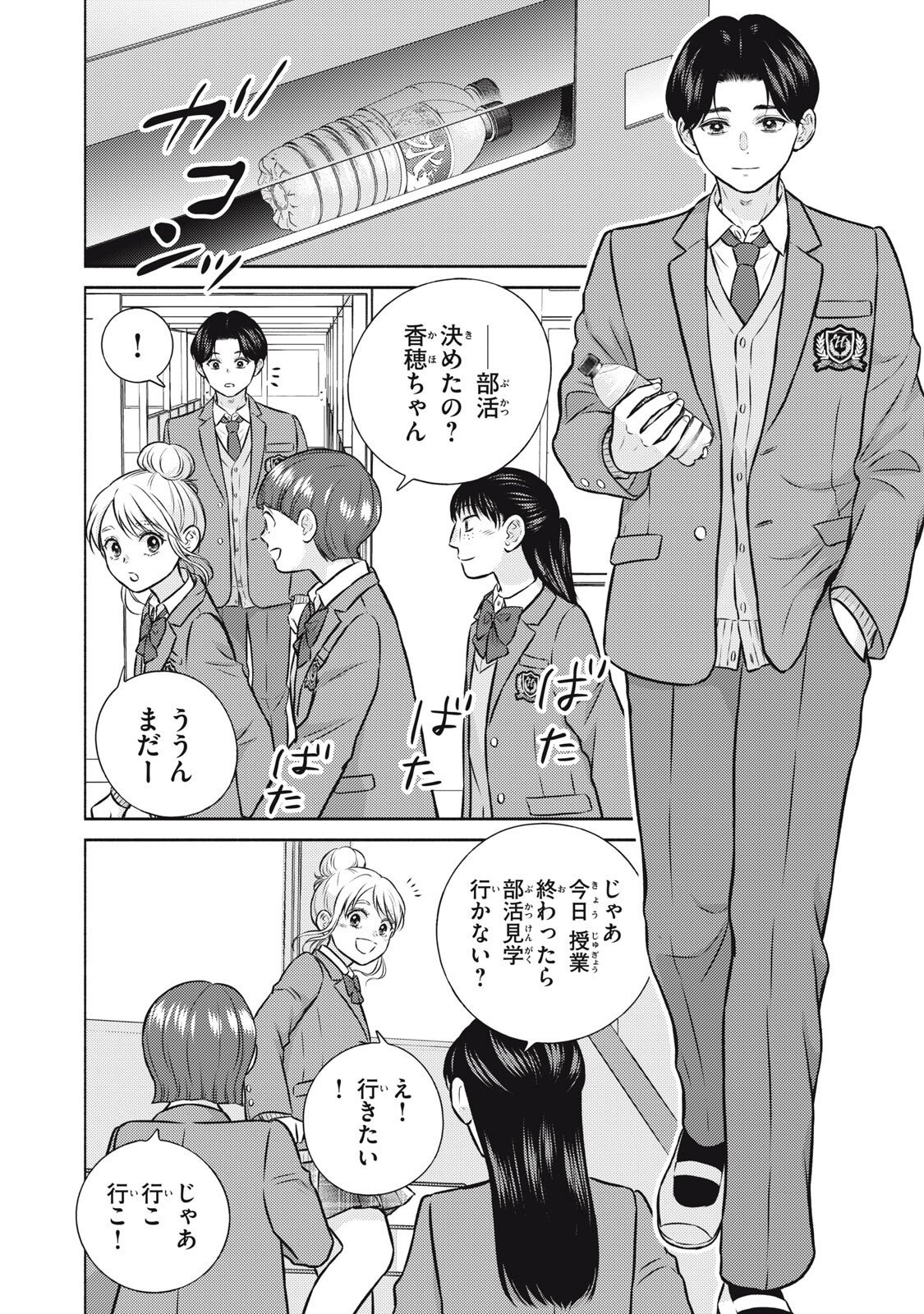 Kaho-chan wa Kao ga Wakaranai - Chapter 7 - Page 18