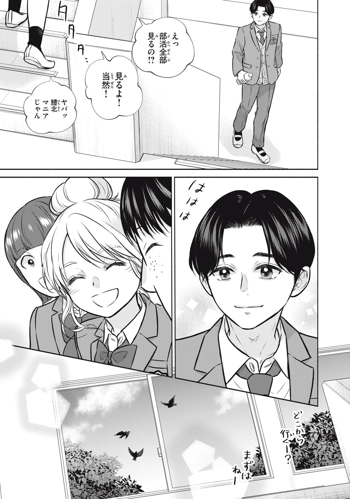 Kaho-chan wa Kao ga Wakaranai - Chapter 7 - Page 19