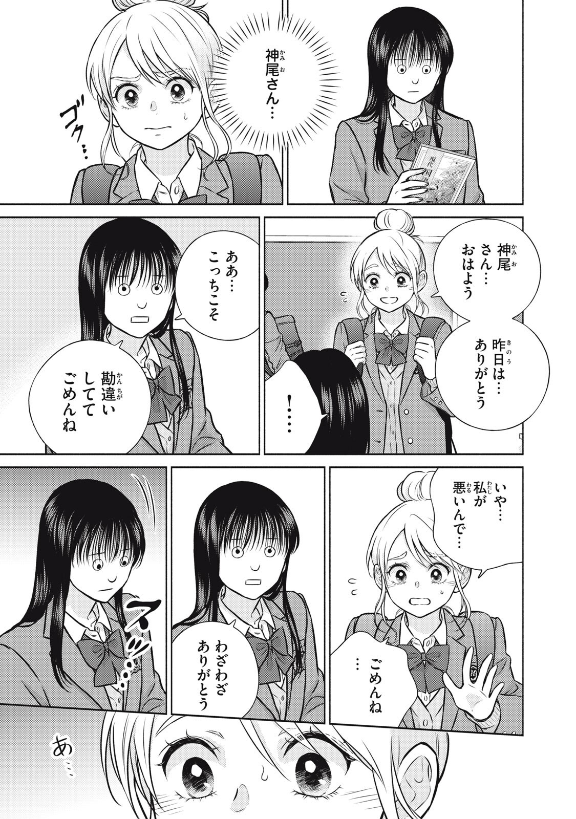 Kaho-chan wa Kao ga Wakaranai - Chapter 7 - Page 2