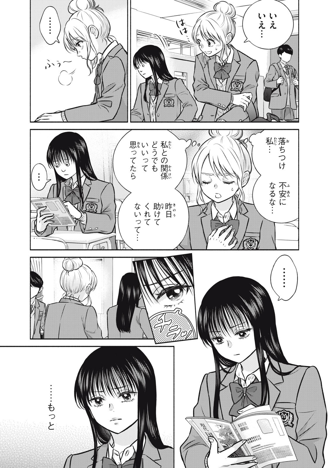 Kaho-chan wa Kao ga Wakaranai - Chapter 7 - Page 3