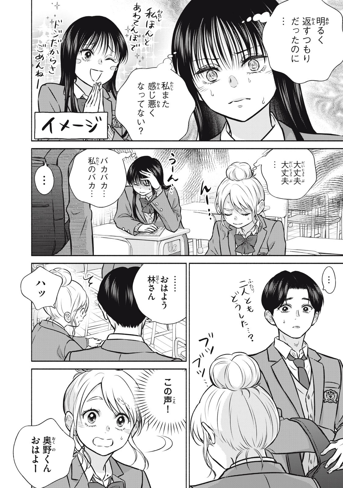 Kaho-chan wa Kao ga Wakaranai - Chapter 7 - Page 4