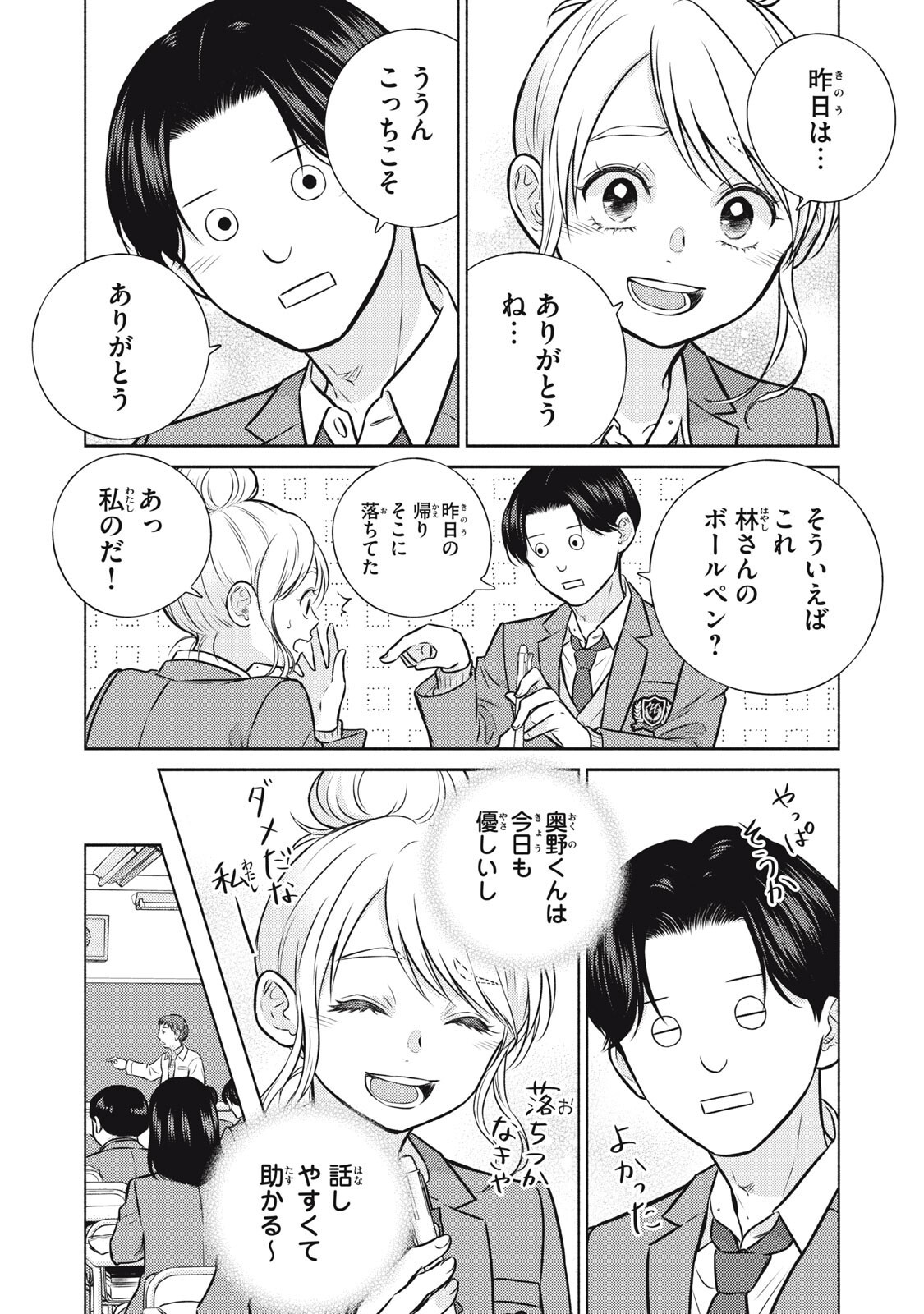 Kaho-chan wa Kao ga Wakaranai - Chapter 7 - Page 5