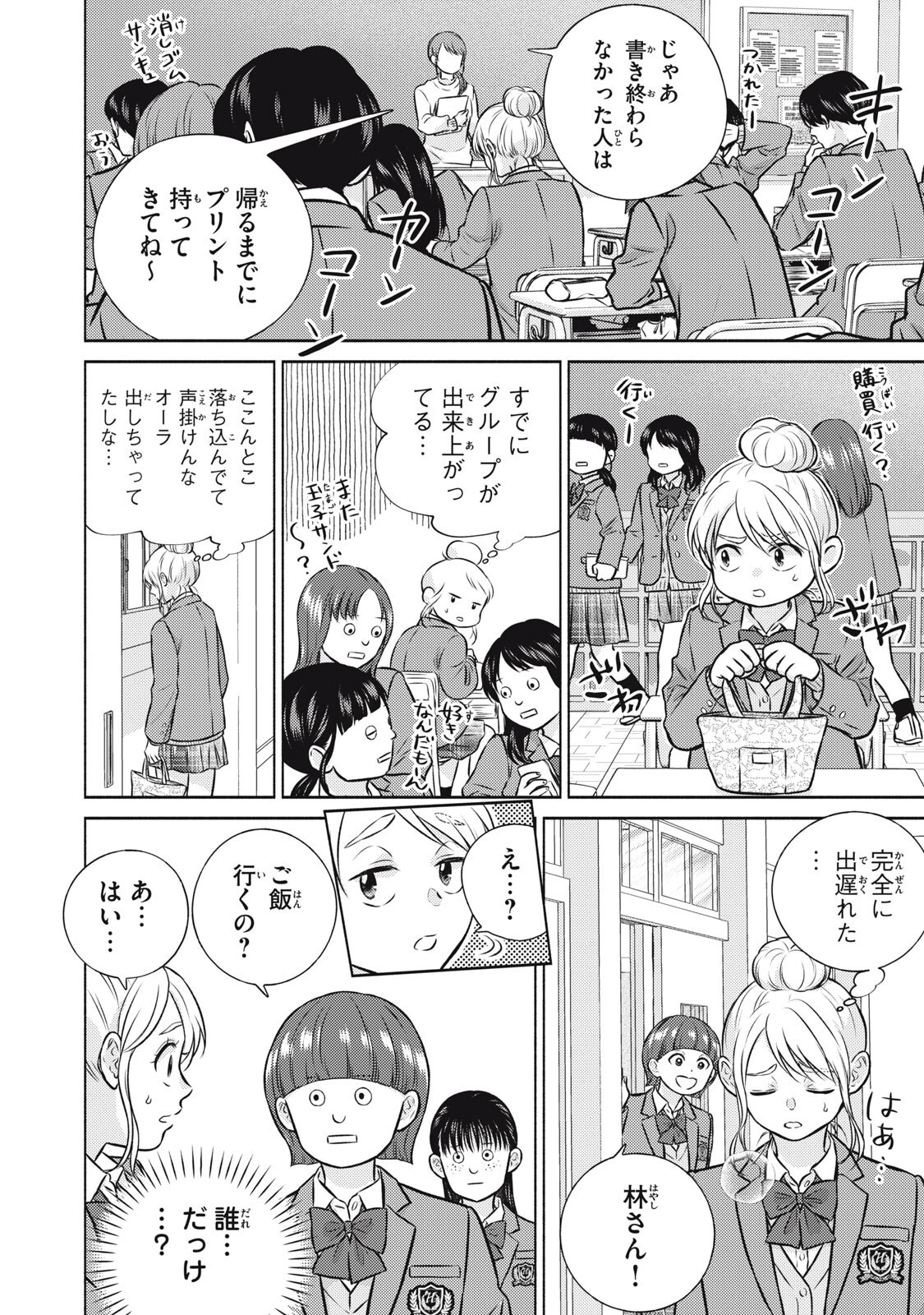 Kaho-chan wa Kao ga Wakaranai - Chapter 7 - Page 6