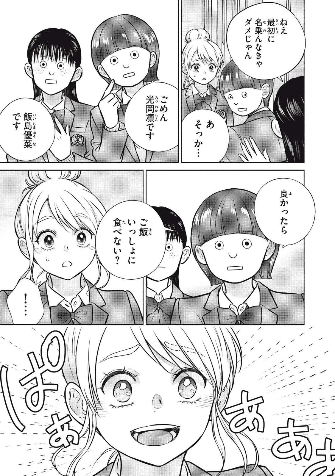 Kaho-chan wa Kao ga Wakaranai - Chapter 7 - Page 7