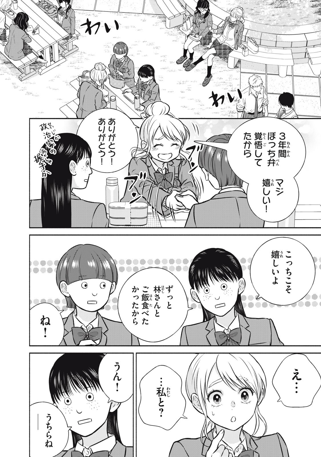 Kaho-chan wa Kao ga Wakaranai - Chapter 7 - Page 8