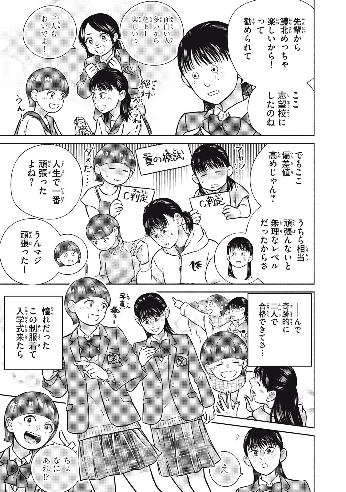 Kaho-chan wa Kao ga Wakaranai - Chapter 7 - Page 9