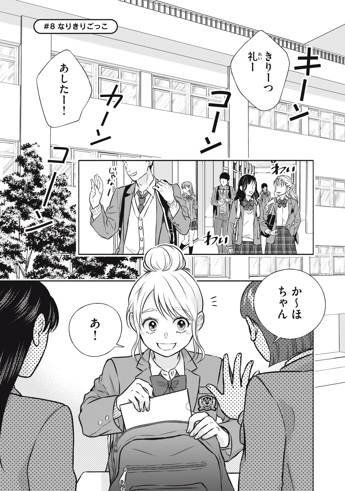 Kaho-chan wa Kao ga Wakaranai - Chapter 8 - Page 1