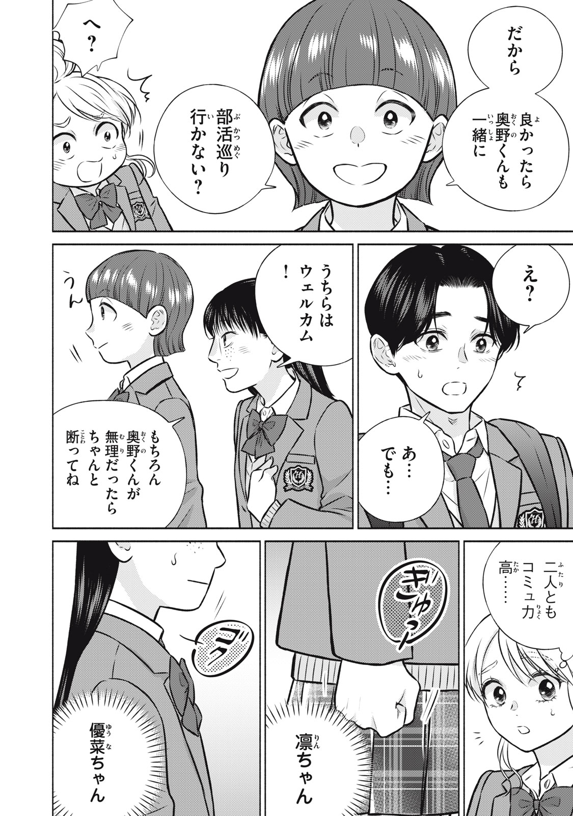 Kaho-chan wa Kao ga Wakaranai - Chapter 8 - Page 10