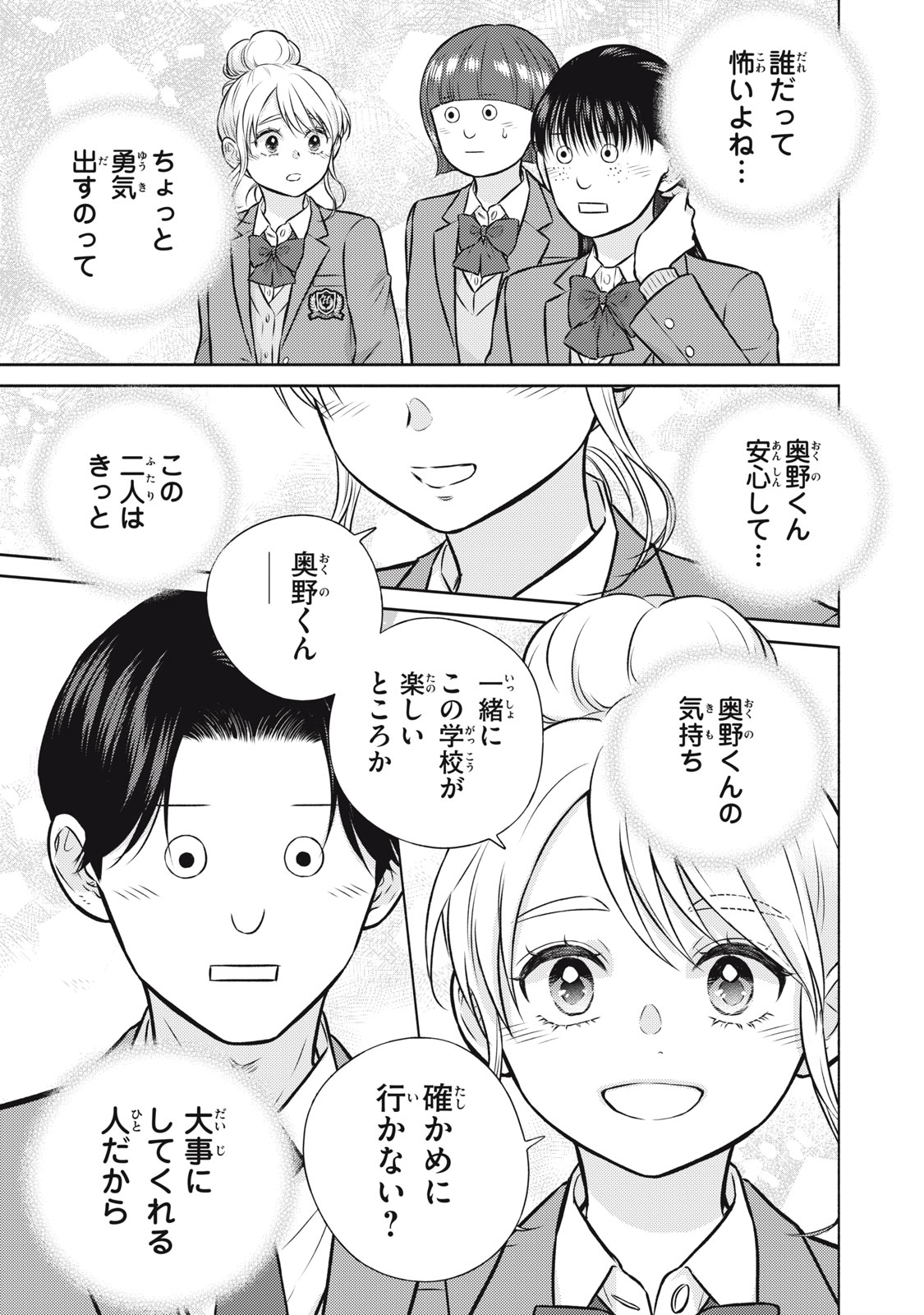Kaho-chan wa Kao ga Wakaranai - Chapter 8 - Page 11