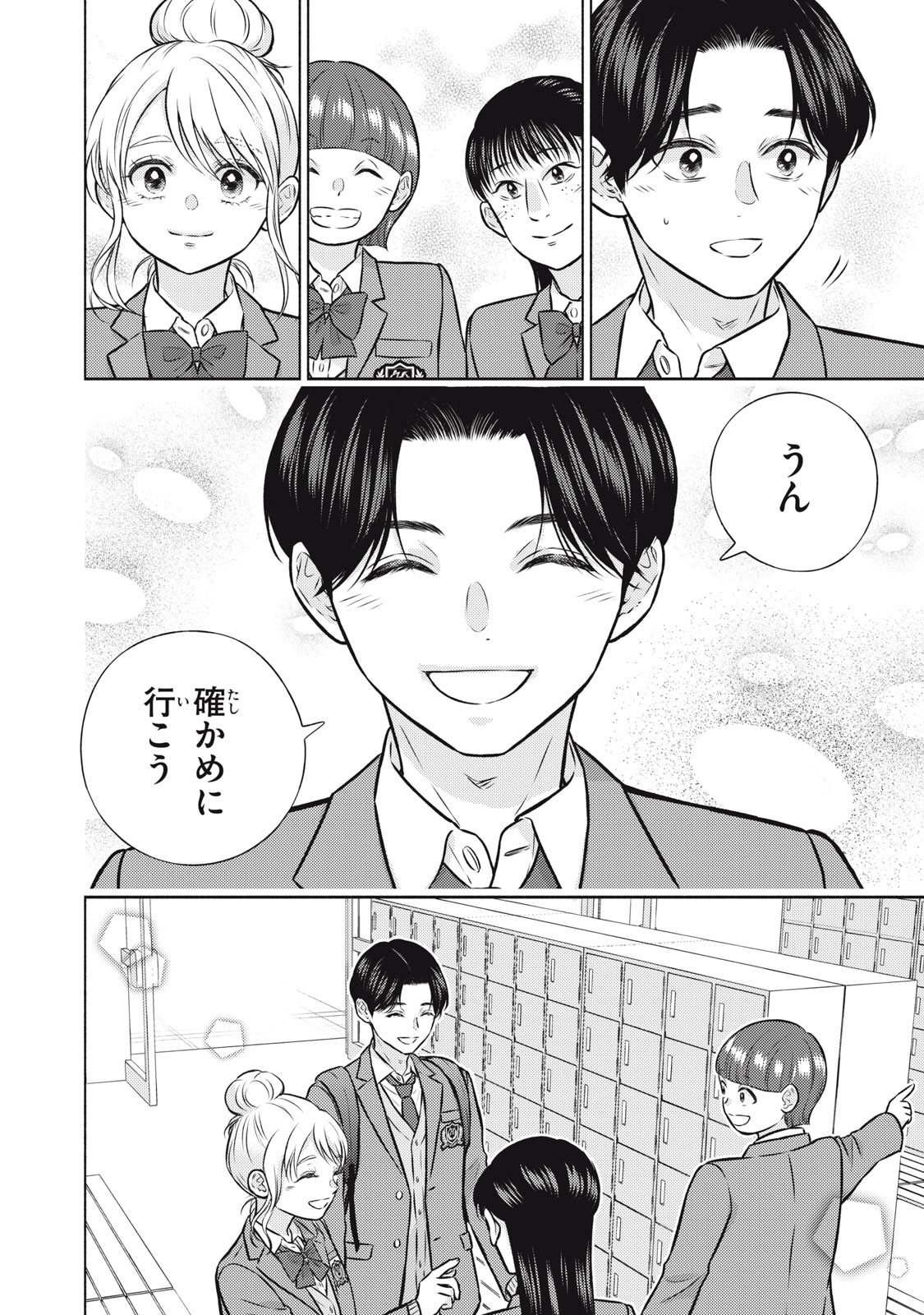Kaho-chan wa Kao ga Wakaranai - Chapter 8 - Page 12