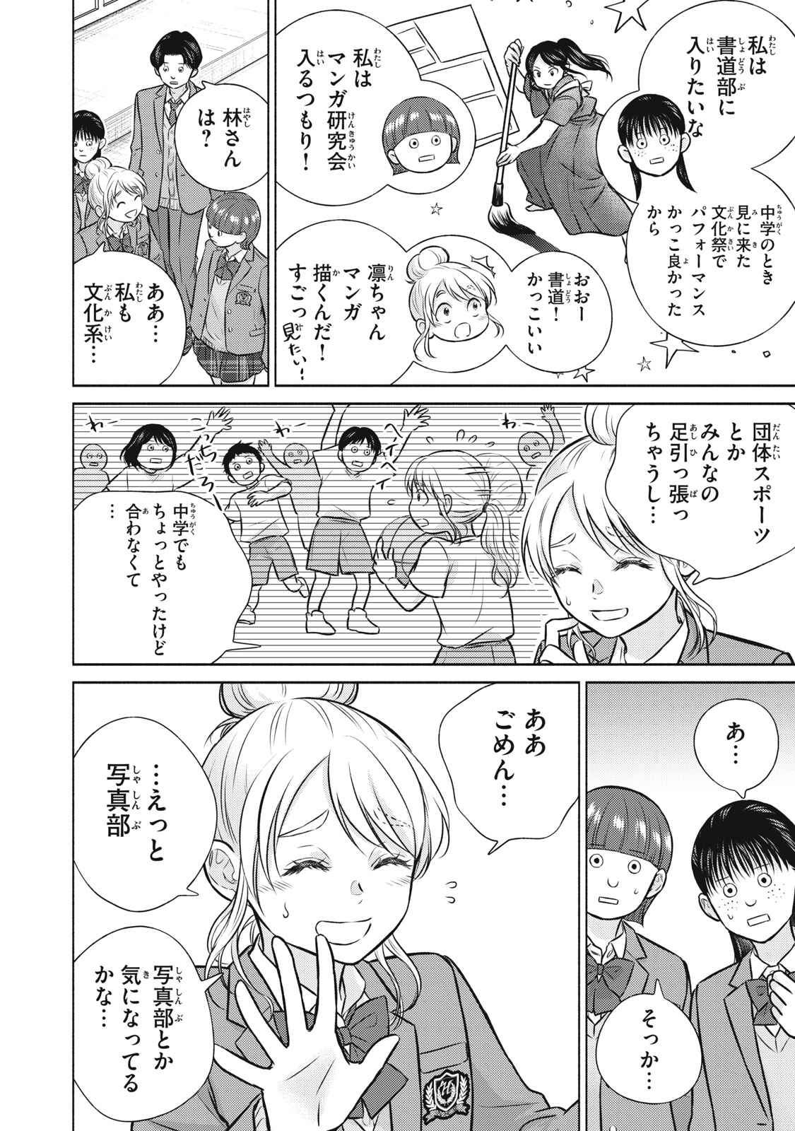 Kaho-chan wa Kao ga Wakaranai - Chapter 8 - Page 14