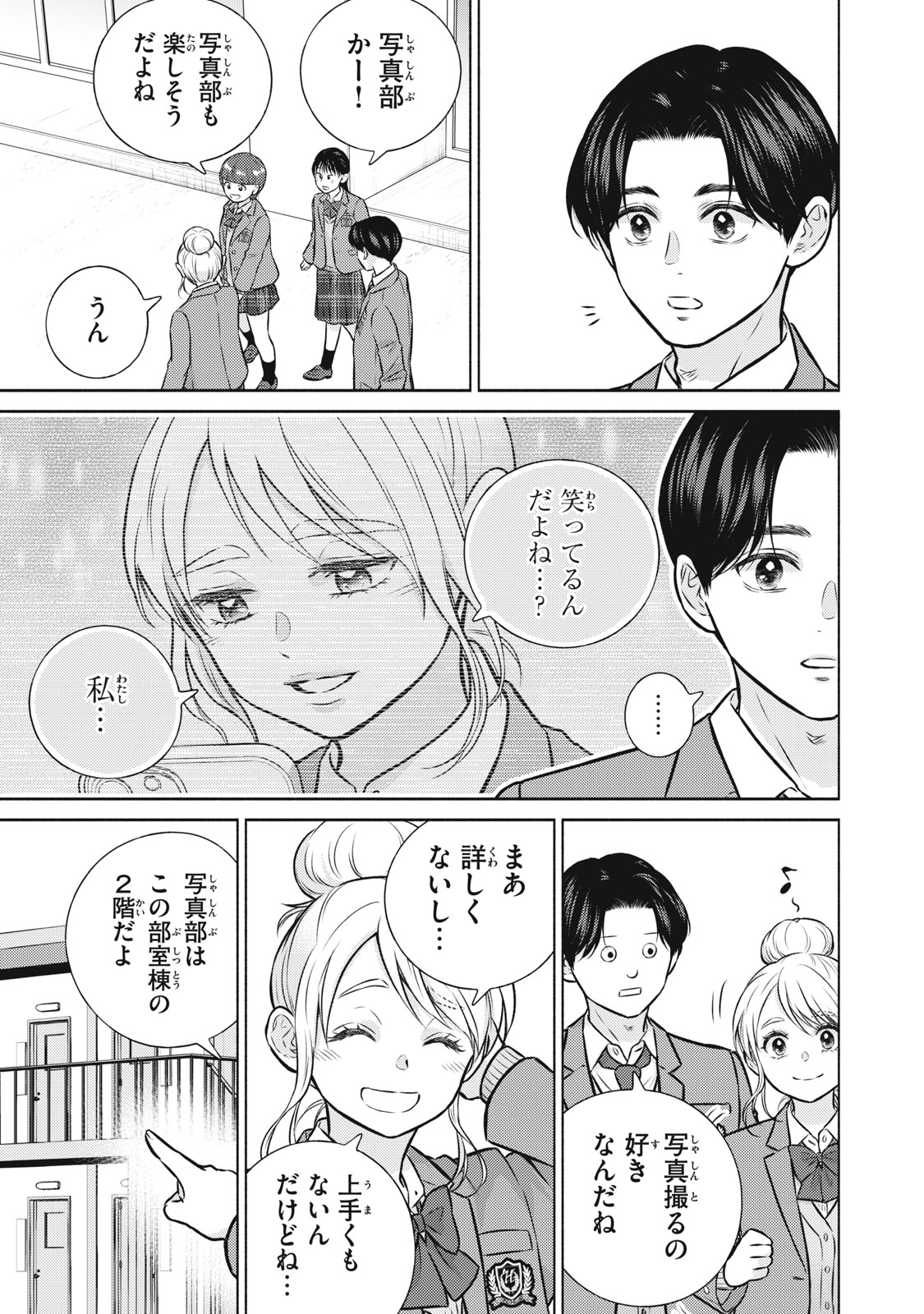 Kaho-chan wa Kao ga Wakaranai - Chapter 8 - Page 15